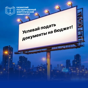 Успевайте подать документы на поступление на бюджет в 2026 году!