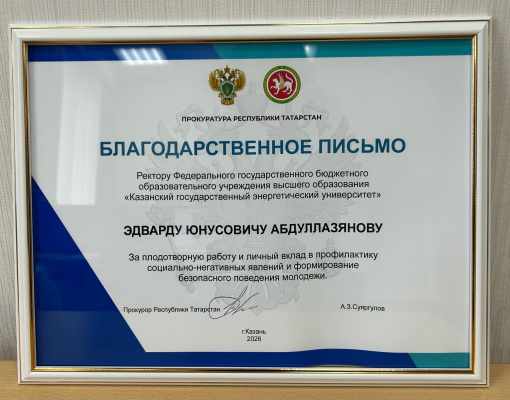 Студенты КГЭУ – в числе победителей Республиканского конкурса «Молодежь против наркотиков и телефонного мошенничества»
