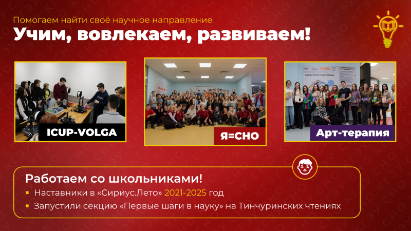 Студенческое научное общество