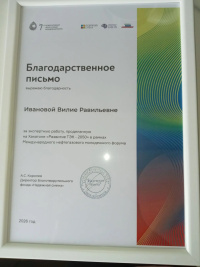 Представители КГЭУ приняли участие в Международном нефтегазовом молодежном форуме в Альметьевске